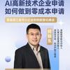 何晓东科创申报