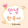 你好韩国语