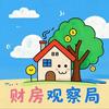 财房观察局
