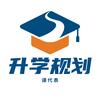 江苏升学规划课代表