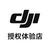 DJI大疆青岛金茂览秀城店