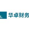 华卓财务