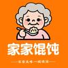 家家馄饨