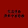 沉默即安🍃（好剧混剪）
