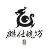 麒仕在大旗