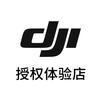 DJI大疆宝鸡高新星钻授权体验专区