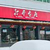 云梦县新华书店(中心门店)