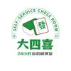 东兴市大四喜棋牌室