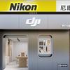 DJI大疆沈阳忠忠（红梅文创首店）