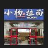 小杨拉面(金马路店)官方号