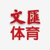 文汇体育
