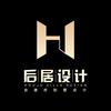 后居领业建筑设计