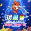 捞鱼客水族娱乐馆运城店（吾悦广场二楼)
