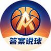 答案说球🏀