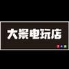 大景电玩店官方号