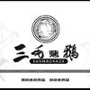 三毛烤鹅(铁西共和店)官方号