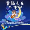 🌟乐在童颜🎵