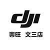 DJI大疆授权体验专区（东部软件园店）