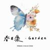 春日集·Garden