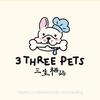 3Threepets三生栖屿宠物烘培