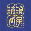 琉璃瓜子