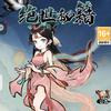 绝世秘籍游戏攻略(1.5W免费版）