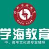 邯郸学海教育李老师