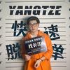 长江恋爱佬