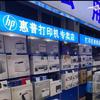 惠普打印机复印机销售店维修站