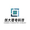 创大锂电科技