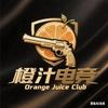 橙汁电竞
