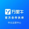 万里牛erp·wms软件（华北运营中心）