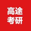 高途考研直播间