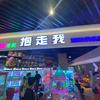抱走我潮玩俱乐部(星河店)官方号