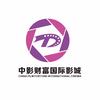 中影财富国际影城官方号
