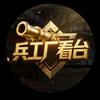 兵工厂绿茵看台