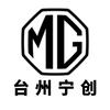 名爵MG 台州宁创（路桥店）