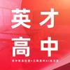 十堰英才高中武老师