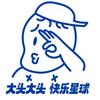 大头喜剧(水游城4楼)
