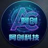 阿创科技
