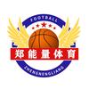 郑能量篮球