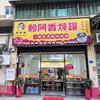 赖阿香炖罐（黎安小镇店）