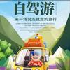 图上自驾游