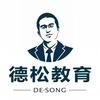 德松教育（启智学堂）