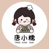 唐小糯（防城东门街店）