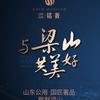 公用铭著马海梅