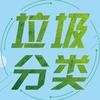 宿迁垃圾分类