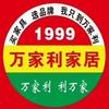 崇左万家利家居