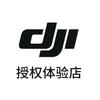 DJI大疆（宁波创所未想）