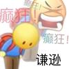 手不听劝